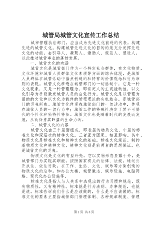 城管局城管文化宣传工作总结