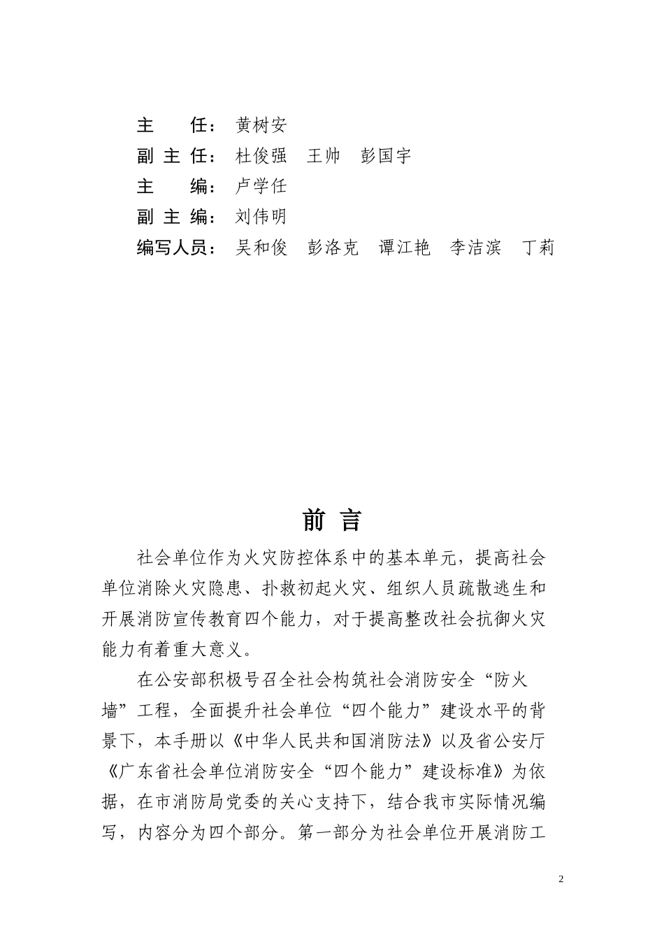 消防安全工作四个能力指导手册_第2页