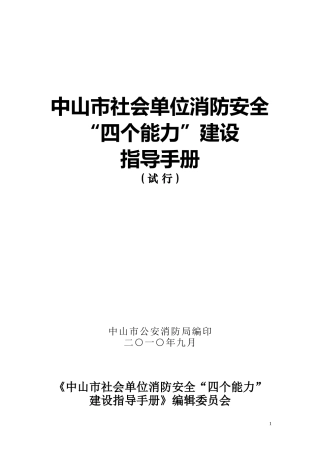 消防安全工作四个能力指导手册