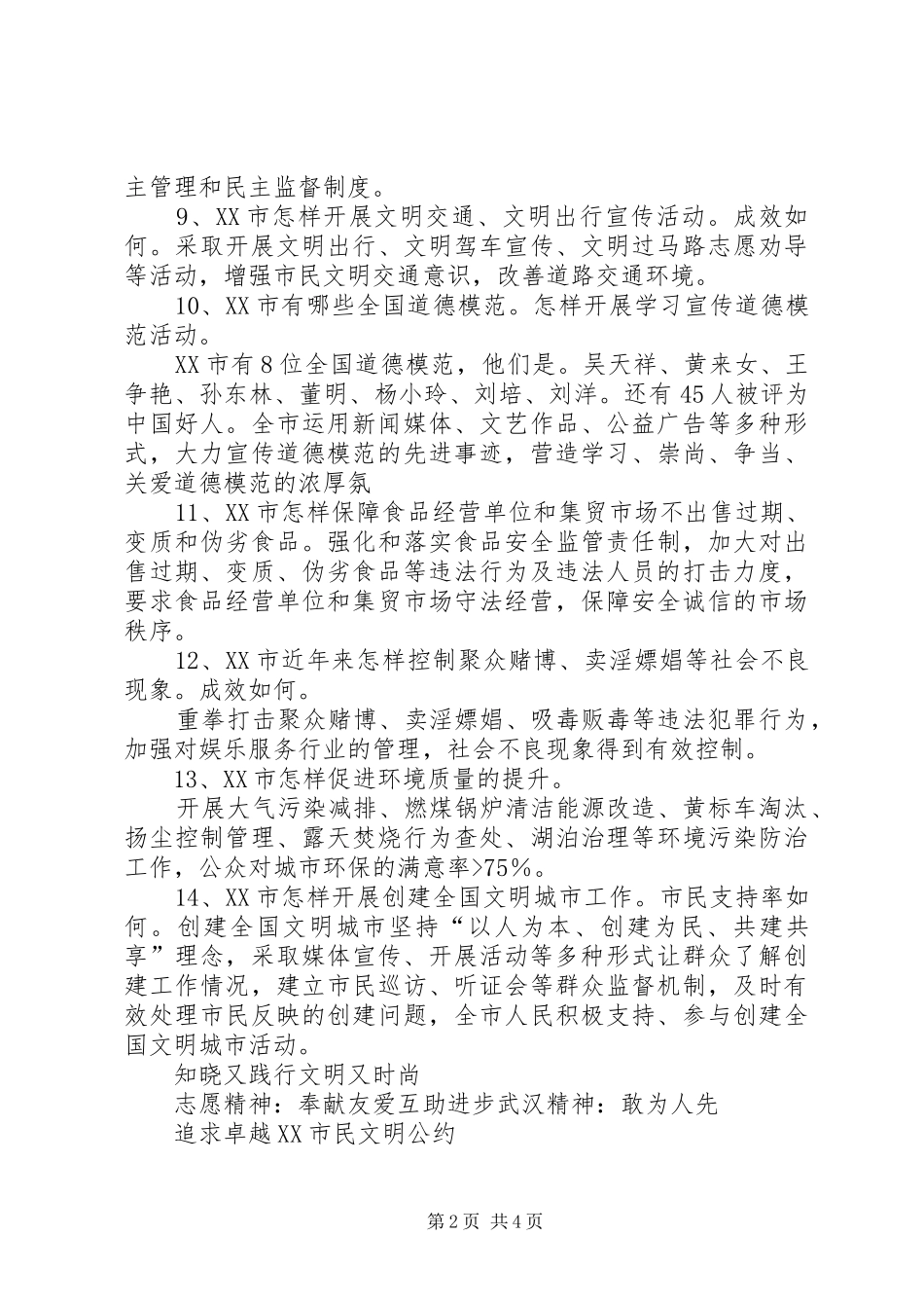 做文明有礼的驾驶人倡议书范文 (2)_第2页