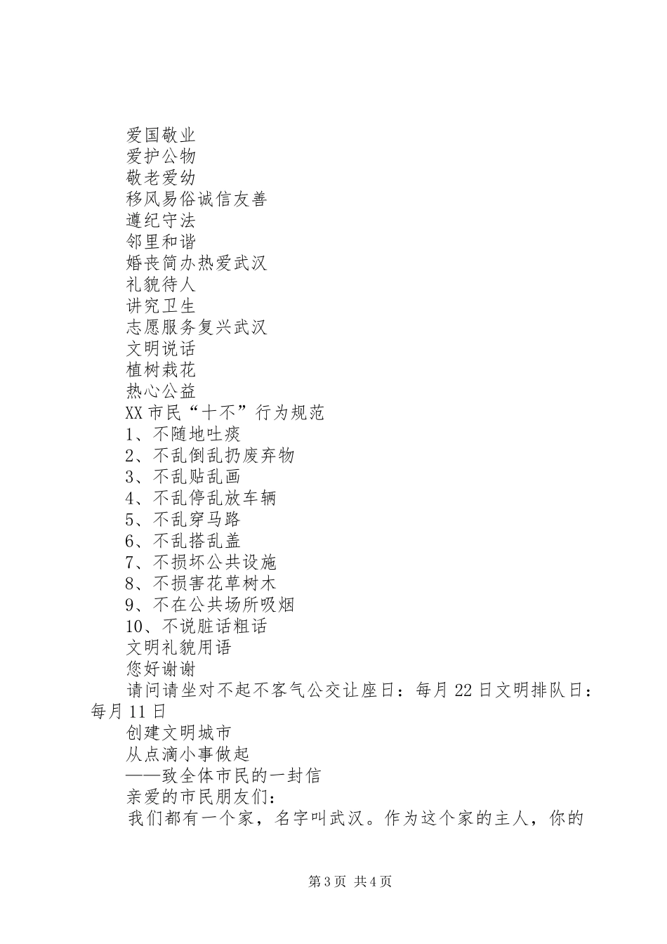 做文明有礼的驾驶人倡议书范文 (2)_第3页