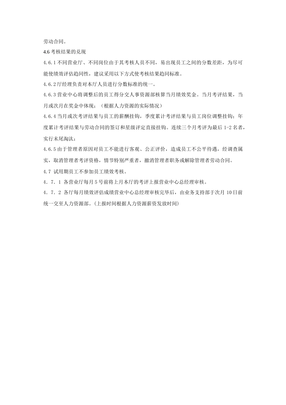 营业厅员工绩效考核办法_第2页