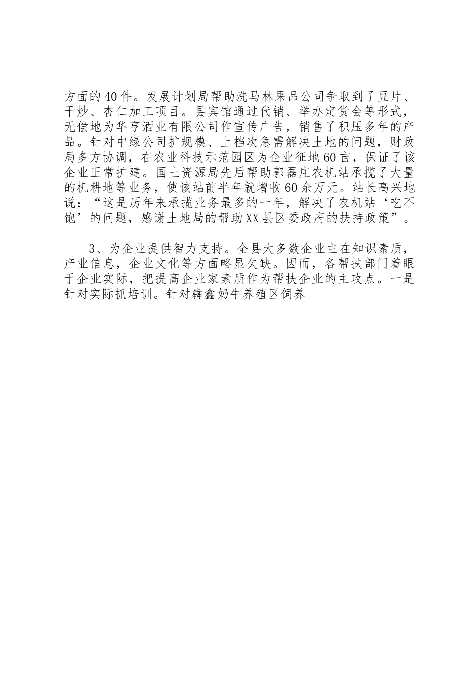 关于建立和实行党政部门及干部帮扶企业规章制度的调研报告 _第3页