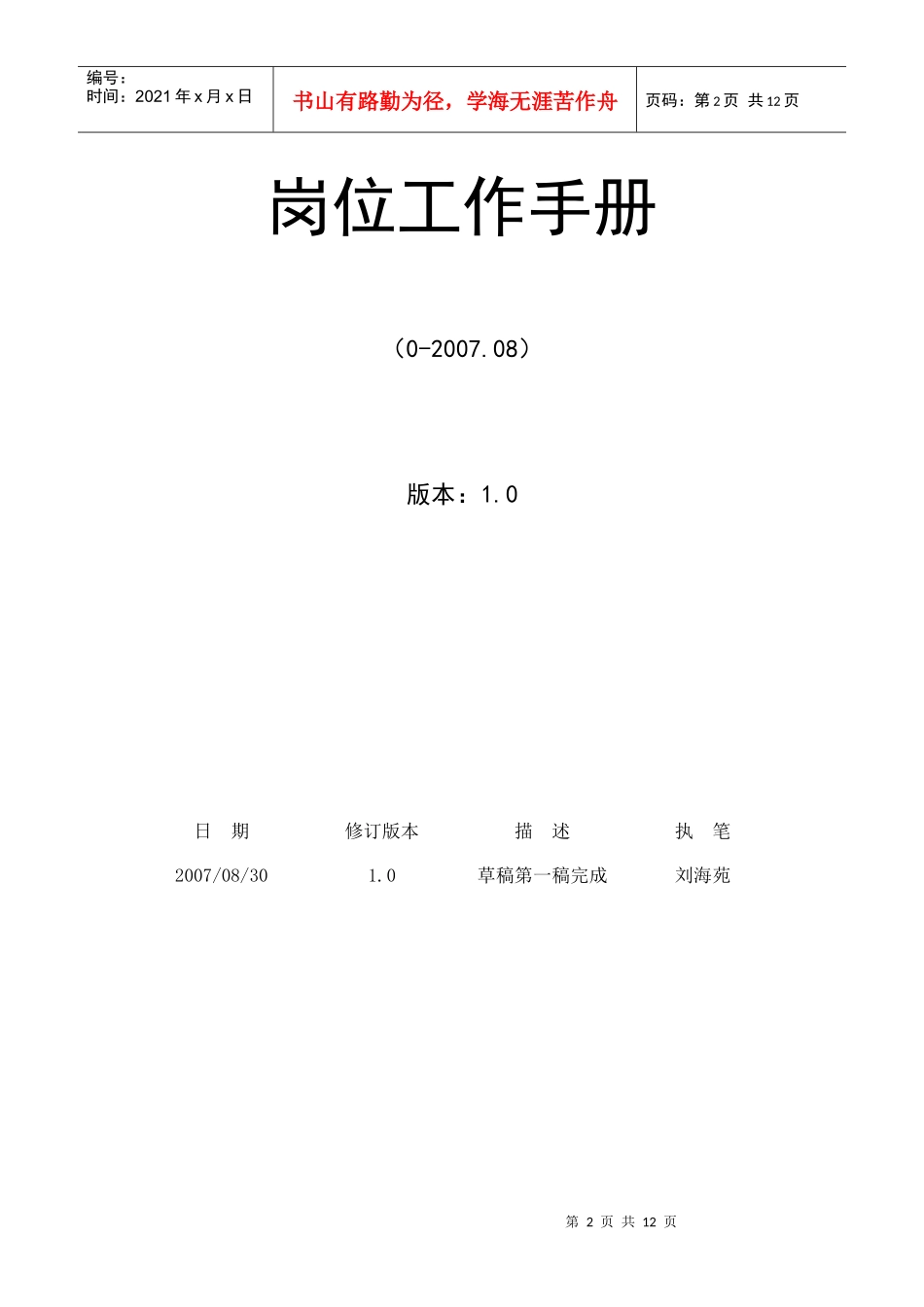 教育中心研发部岗位工作手册_第2页