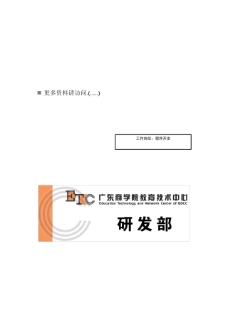 教育中心研发部岗位工作手册