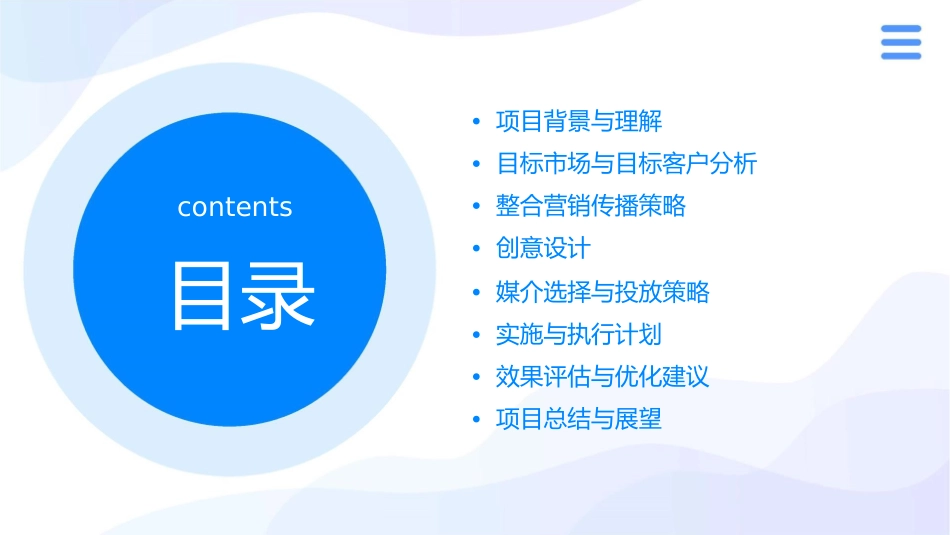 某城市花园整合营销传播策划案课件_第2页