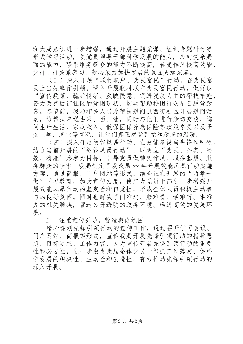 发改委专项行动工作总结_第2页