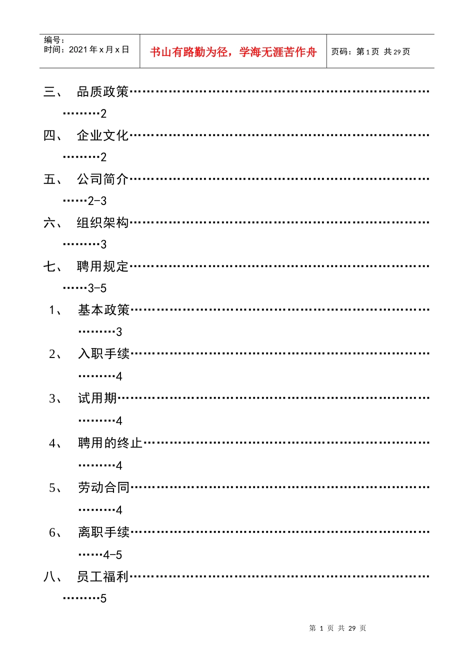 某公司员工管理与员工福利_第2页
