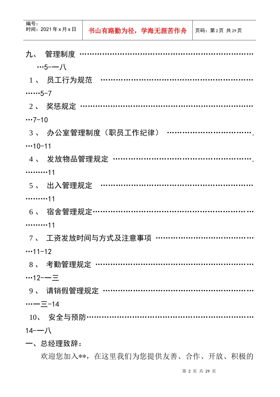 某公司员工管理与员工福利_第3页