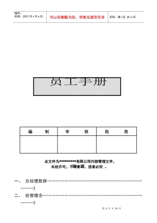 某公司员工管理与员工福利