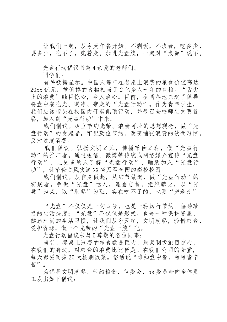光盘行动倡议书范文(19)_第3页