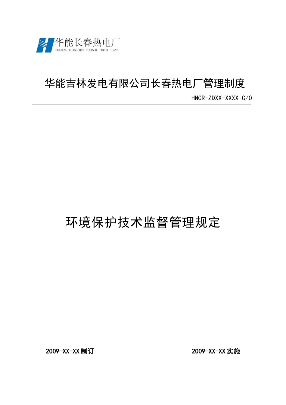 环境保护技术监督管理规定_第1页