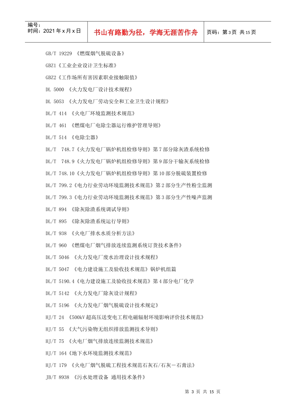 环境保护技术监督管理规定_第3页