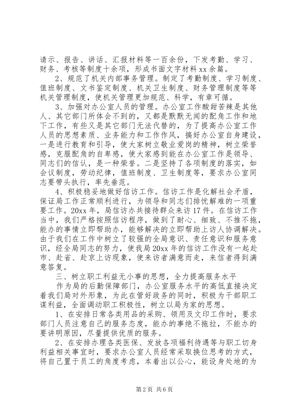 办公室主任工作总结两篇_第2页