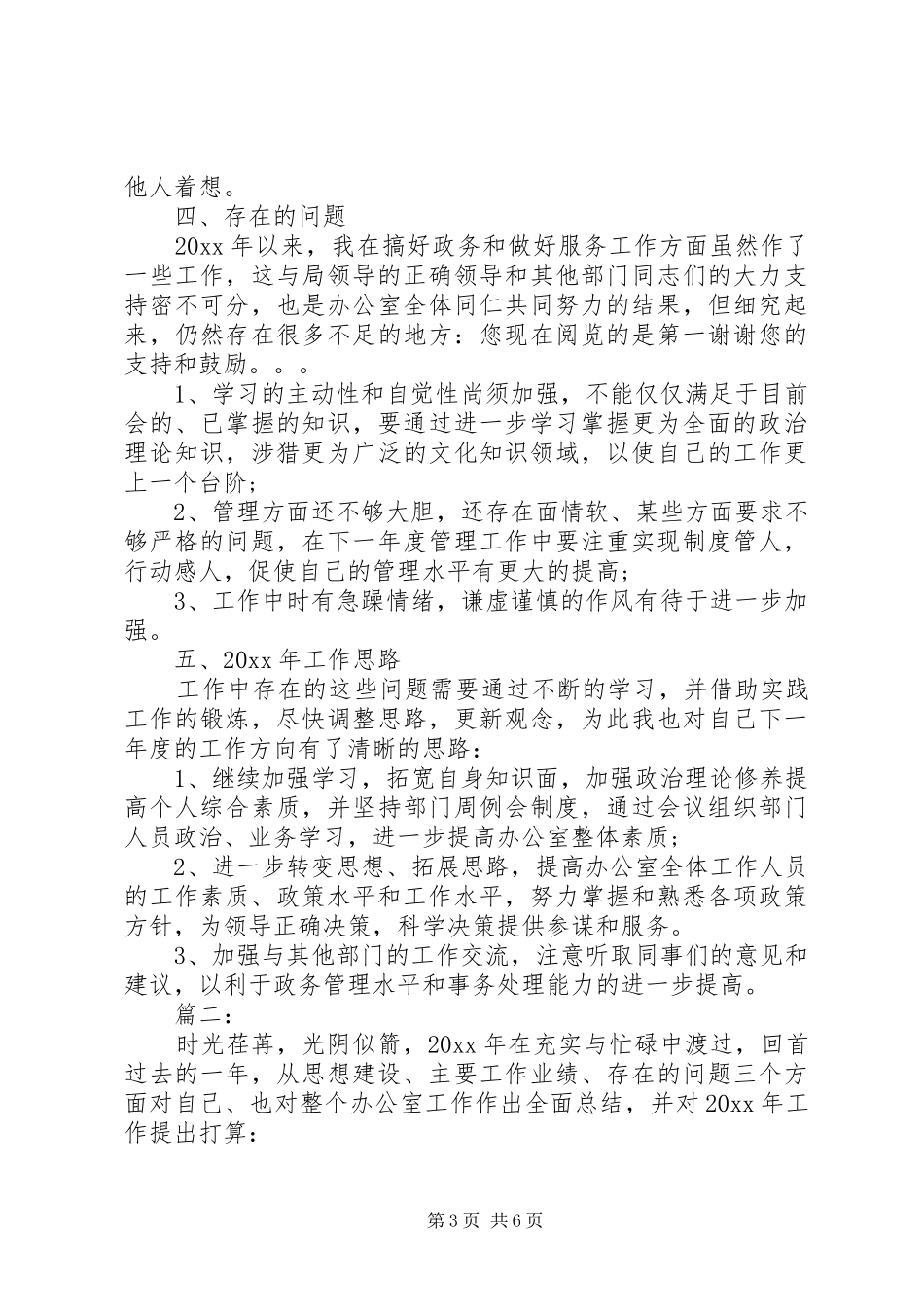 办公室主任工作总结两篇_第3页