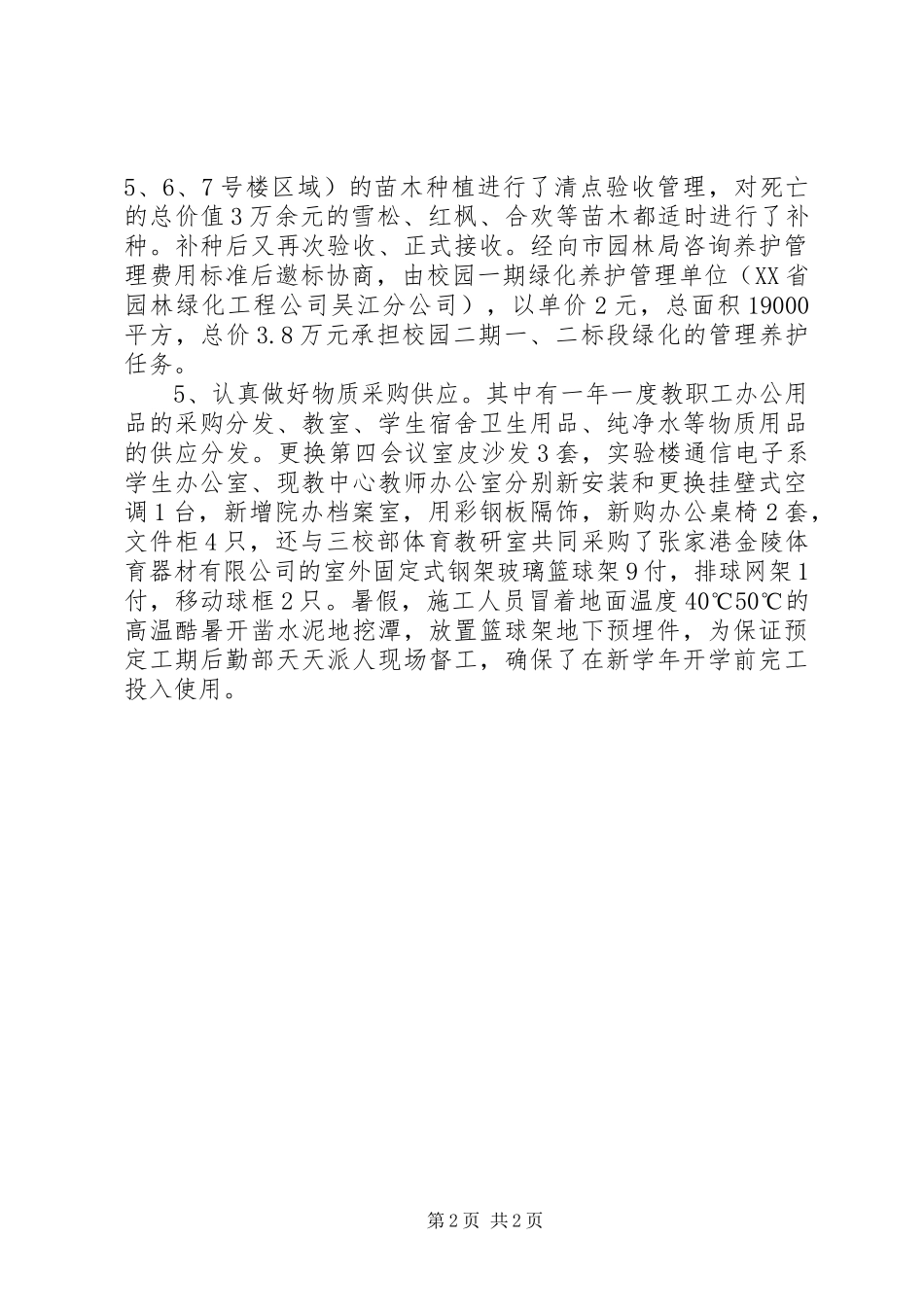 后勤部年终工作总结_第2页