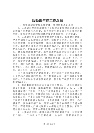 后勤部年终工作总结