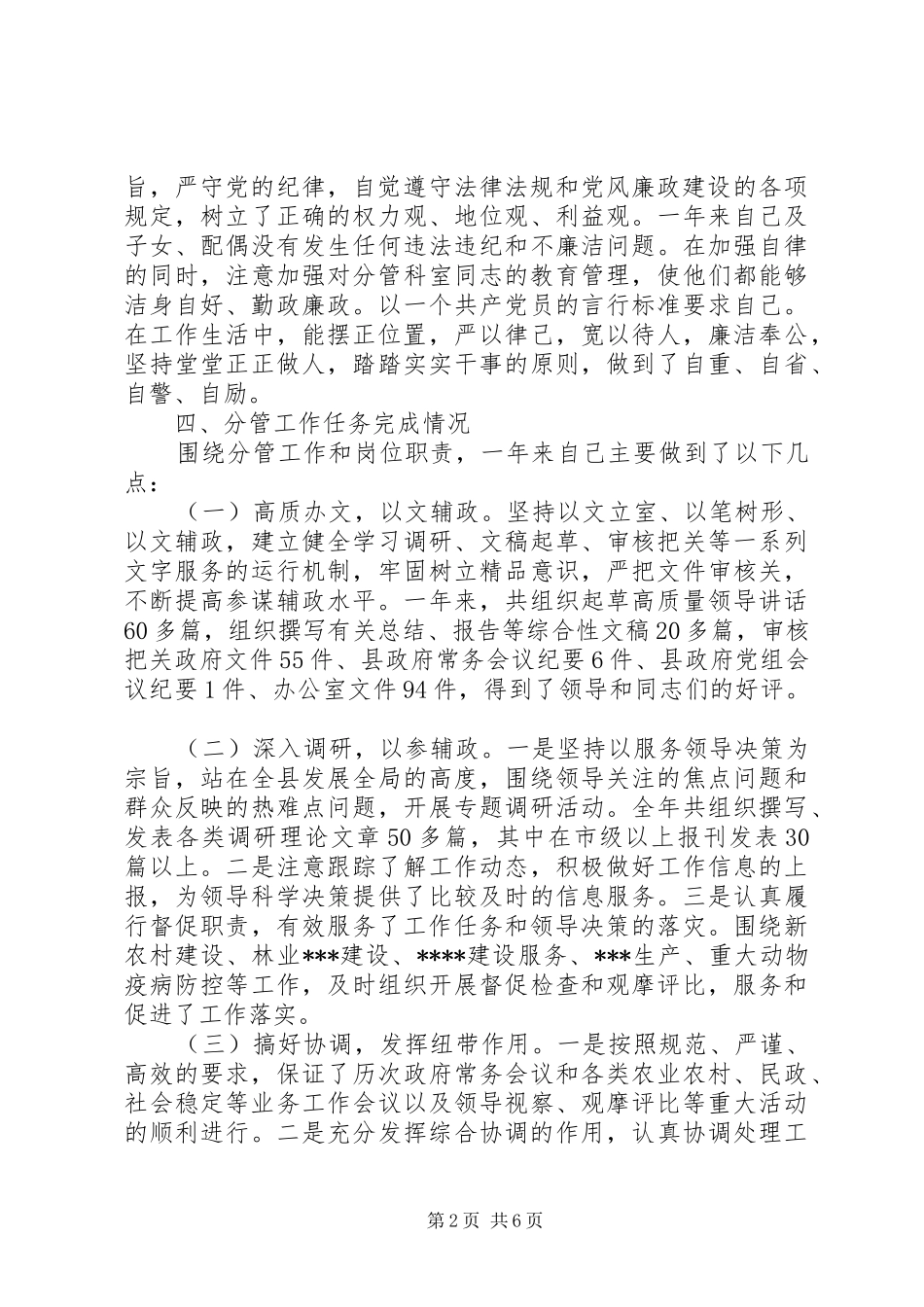 办公室主任德能勤绩廉个人总结_第2页