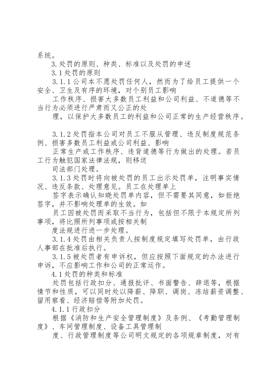 公司奖惩管理规章制度 _第2页