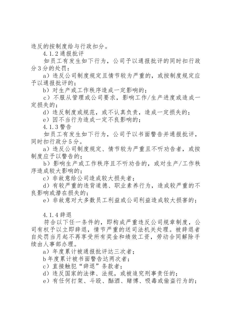 公司奖惩管理规章制度 _第3页