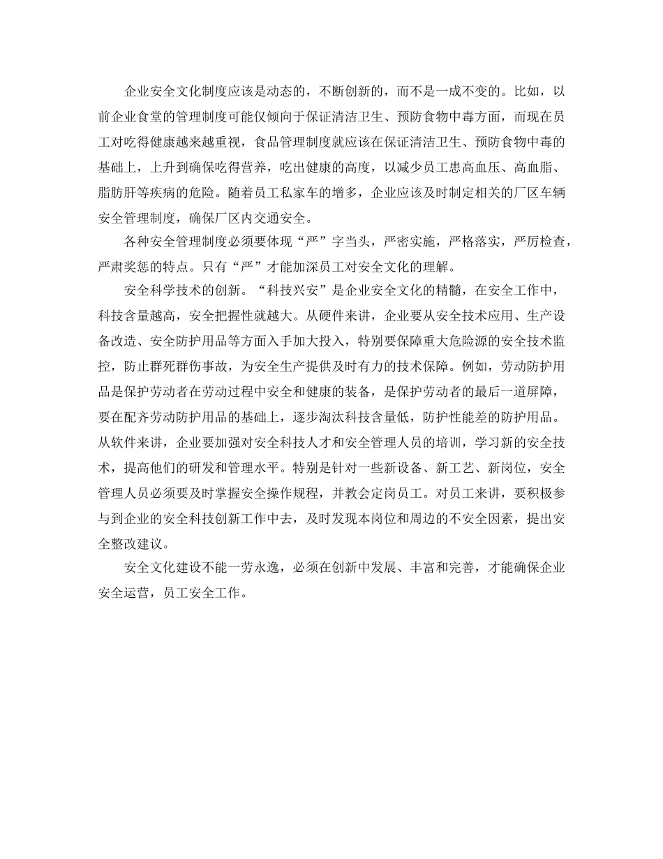 《安全文化》之企业安全文化要创新 _第2页