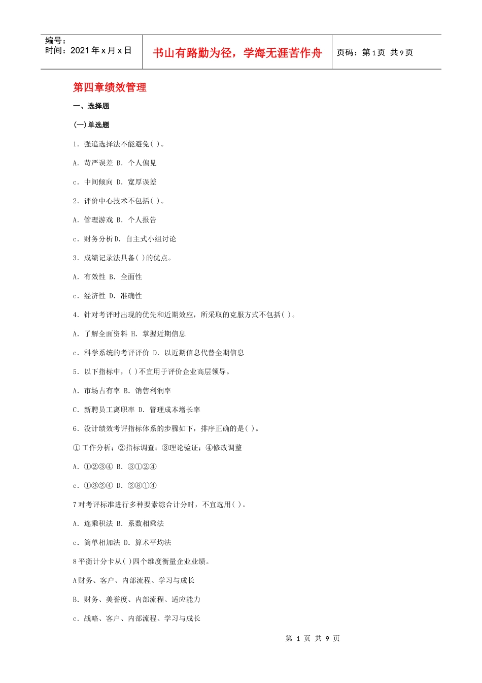 第四章绩效管理_第1页