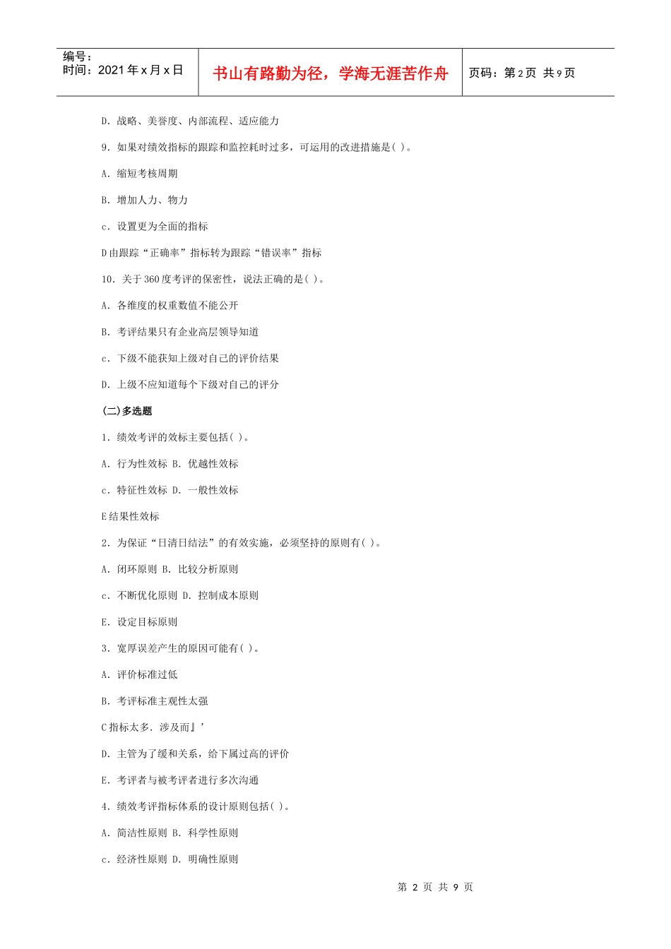 第四章绩效管理_第2页