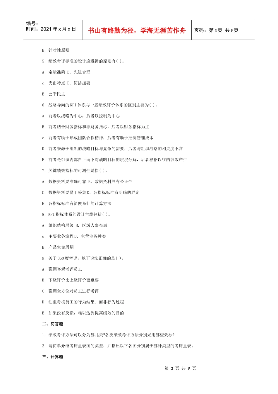 第四章绩效管理_第3页