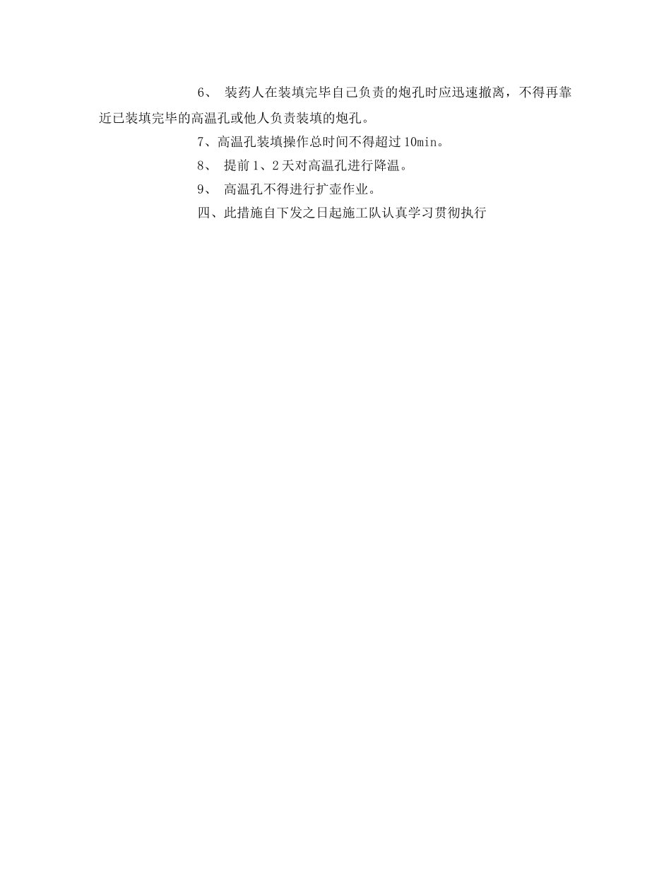 《安全技术》之采空区高温爆破安全技术措施 _第2页