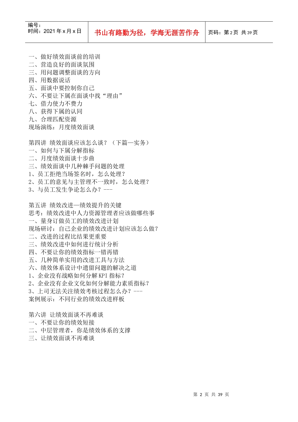 绩效制胜__让绩效面谈不再难谈_第2页