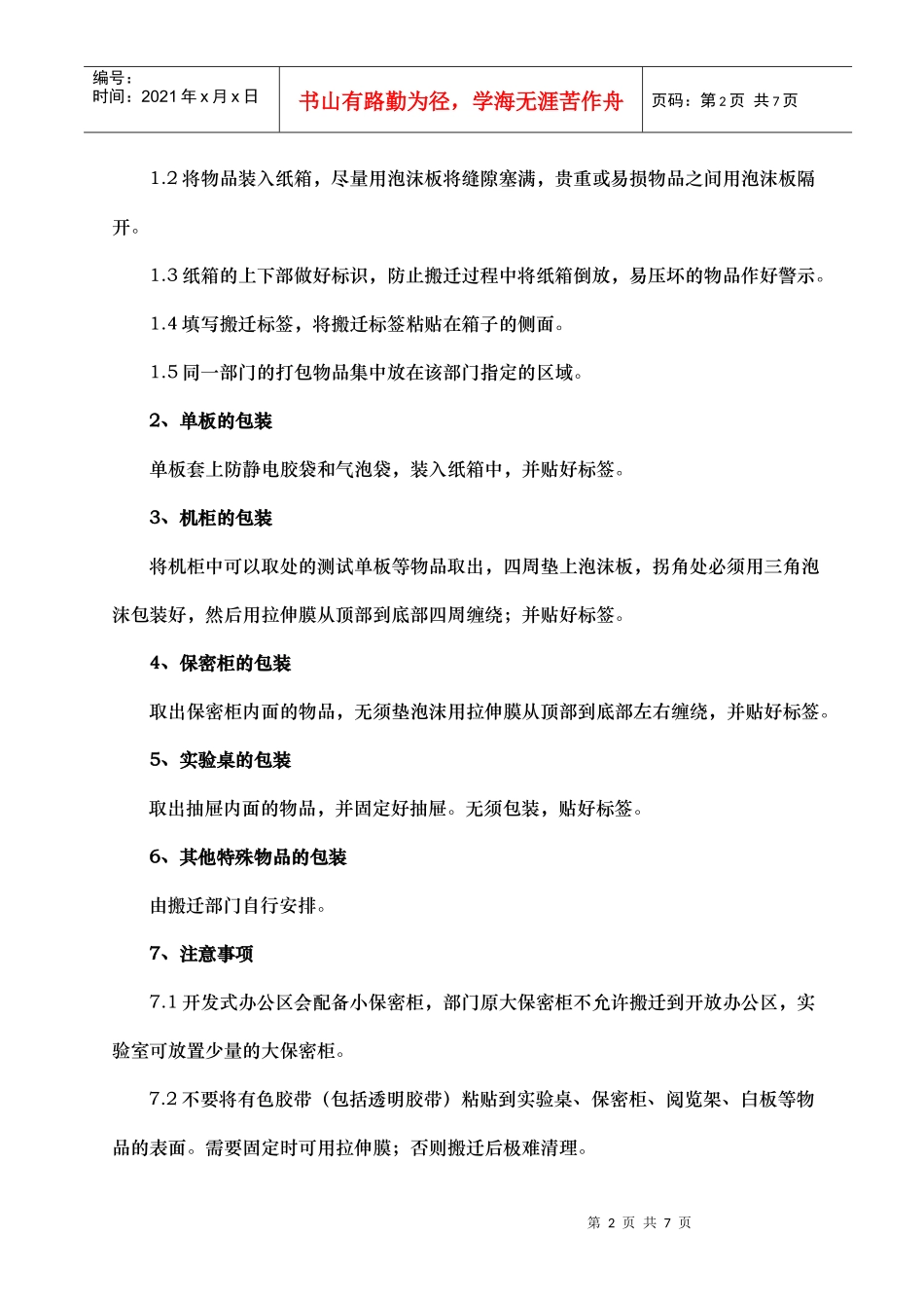 搬迁工作手册_第2页