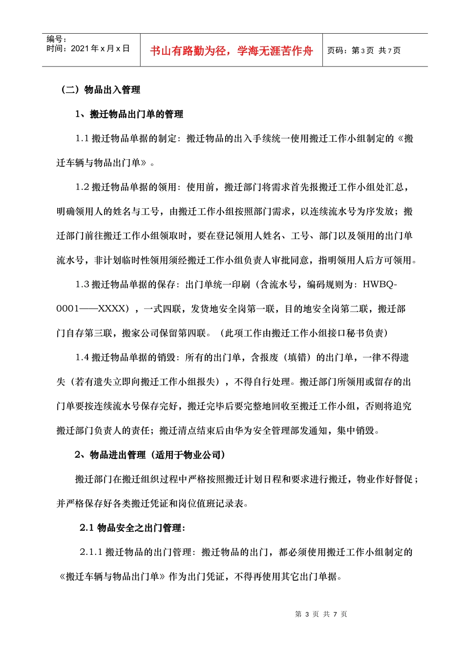 搬迁工作手册_第3页