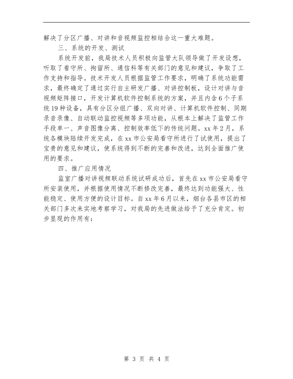 2024年看守所年终计划_第3页