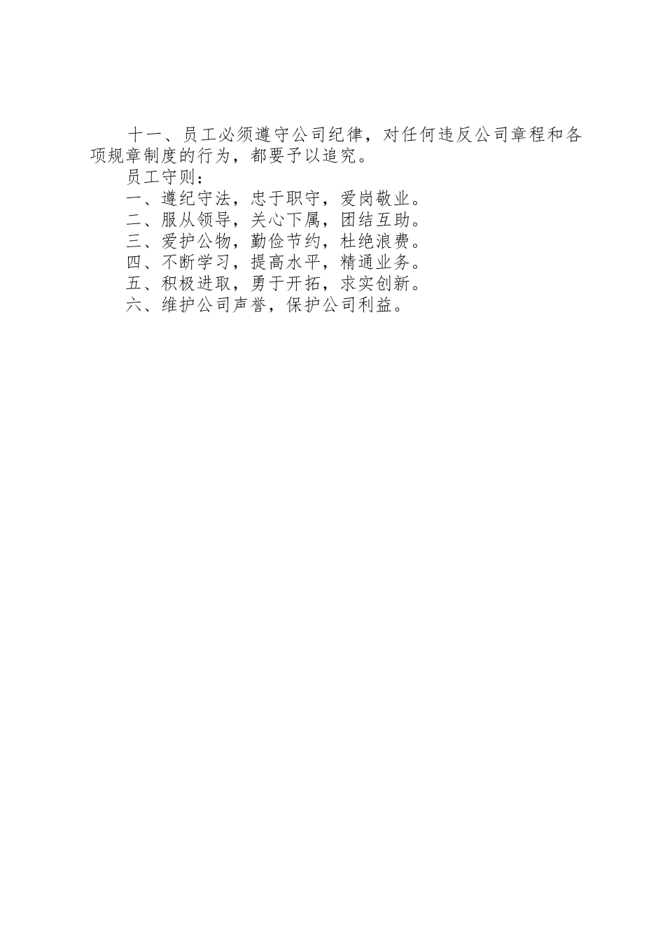 城投公司安全管理规章制度细则_第2页