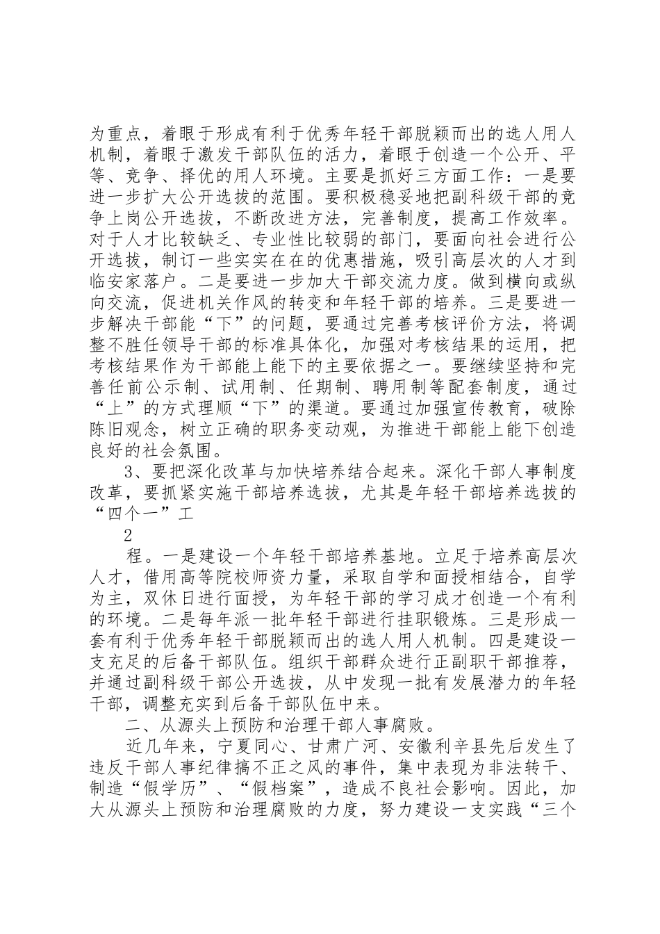 深化干部人事规章制度改革 (2)_第2页