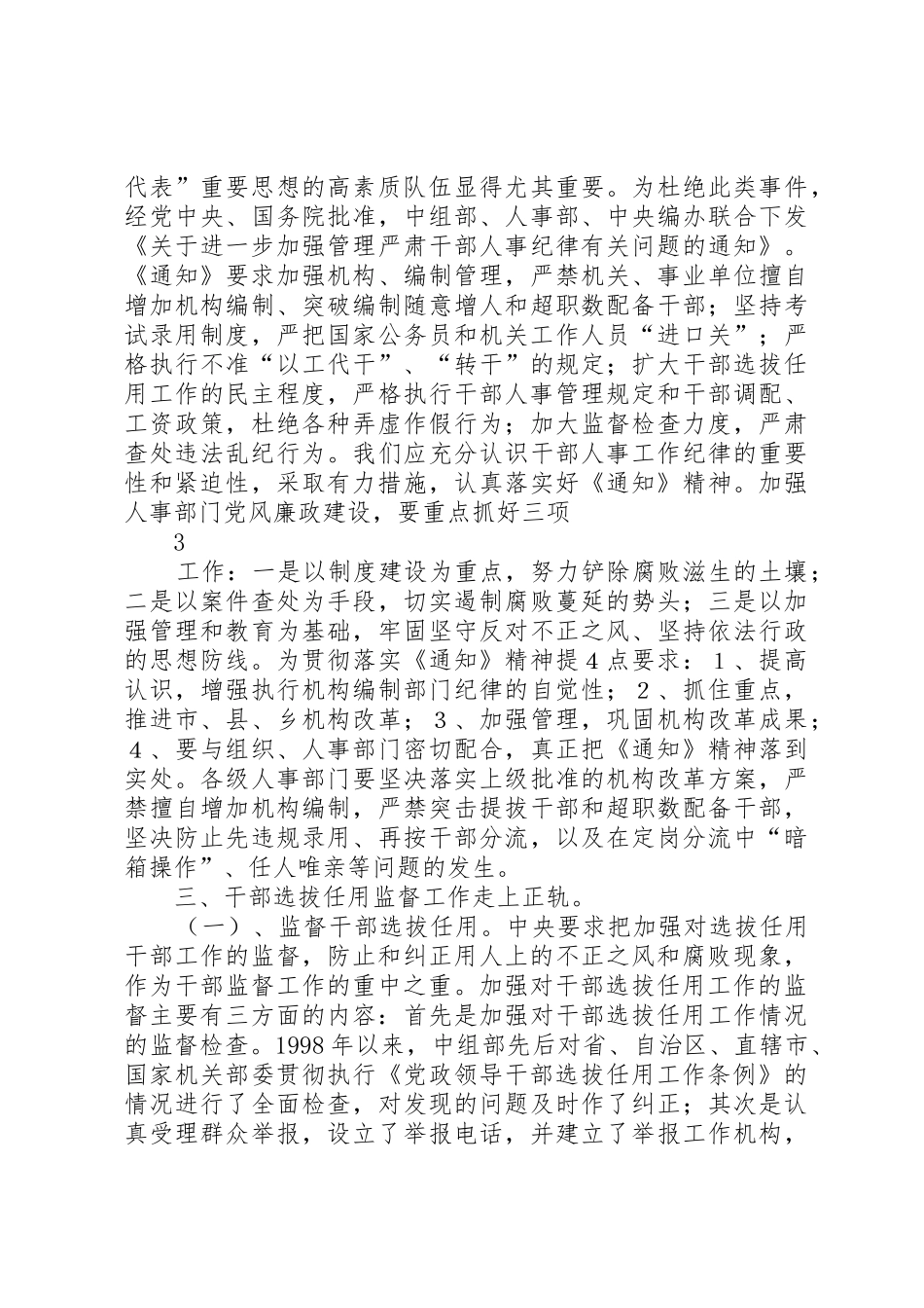 深化干部人事规章制度改革 (2)_第3页