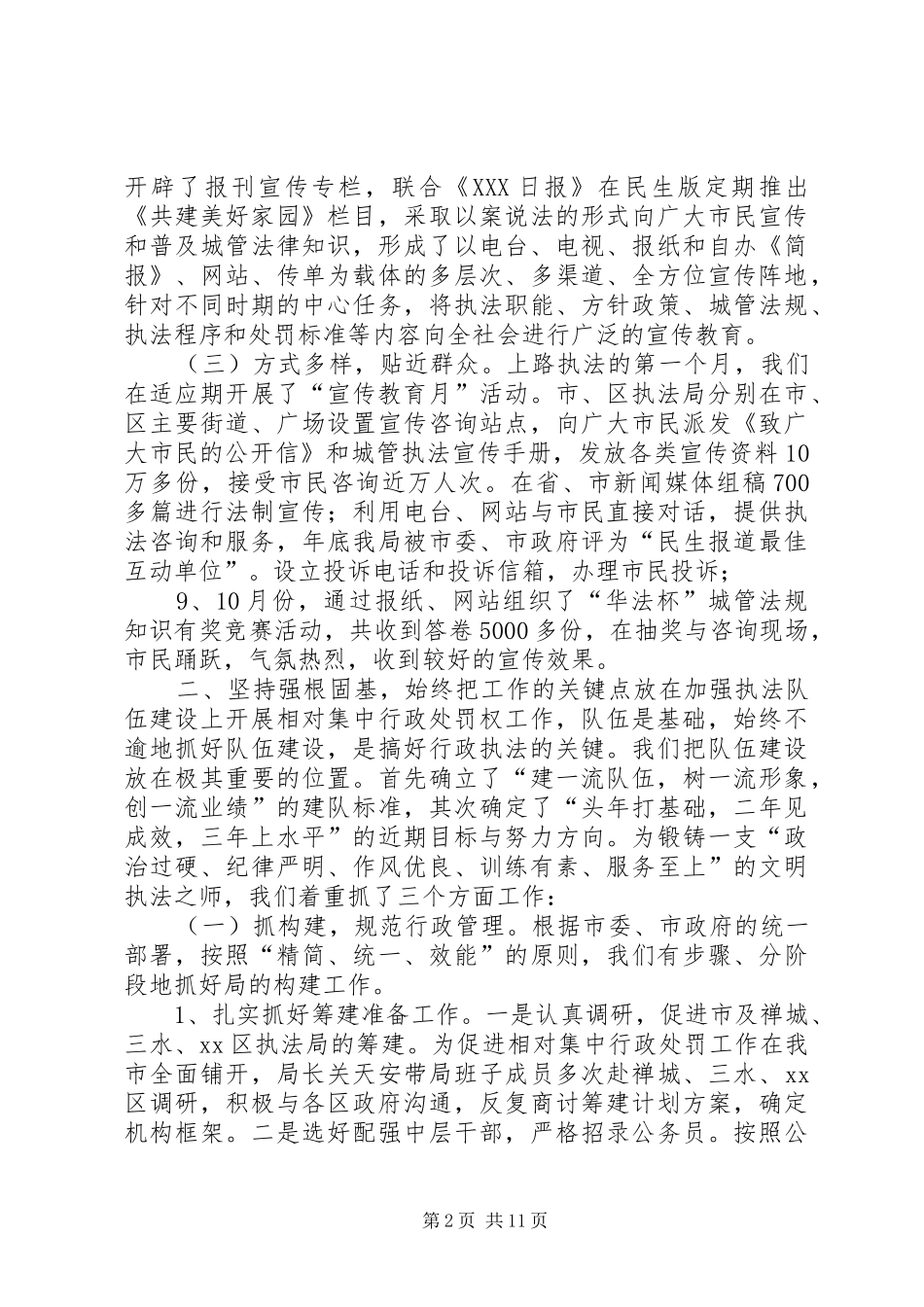 城管行政执法局年度工作总结_第2页