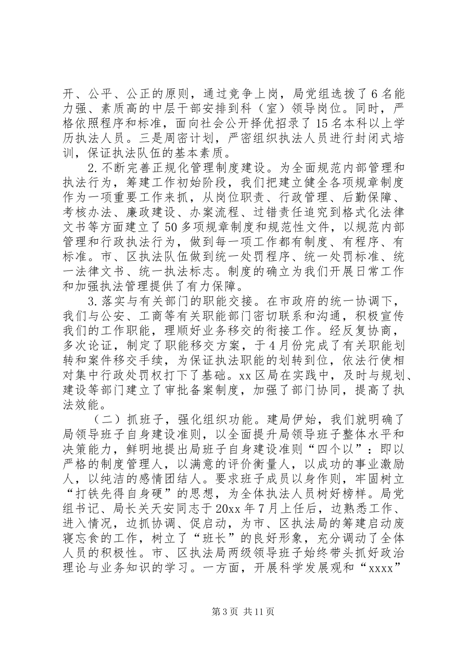 城管行政执法局年度工作总结_第3页