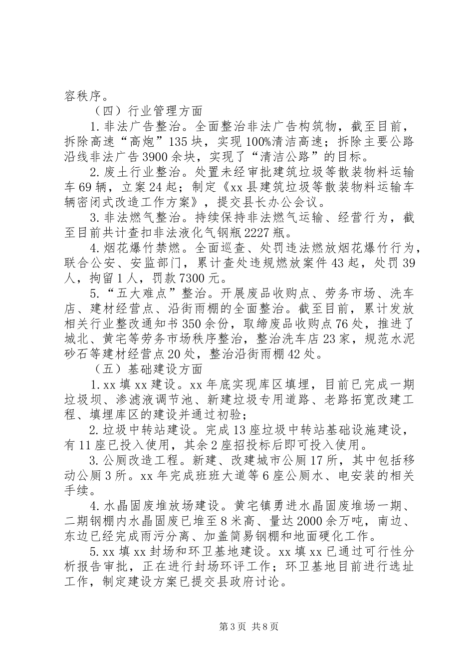 城市管理工作情况总结_第3页