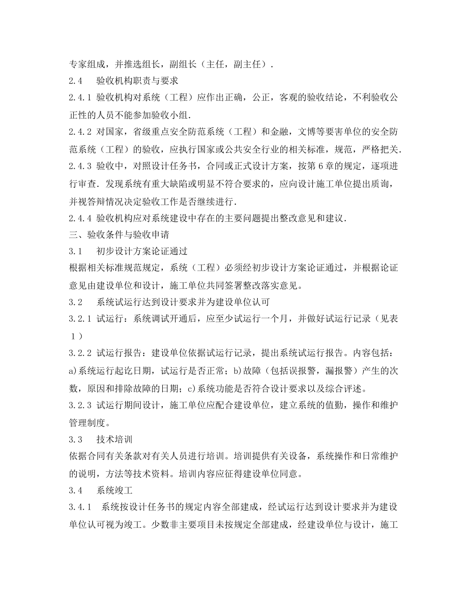 《安全管理制度》之安全防范系统（工程）验收工作程序与规则 _第2页