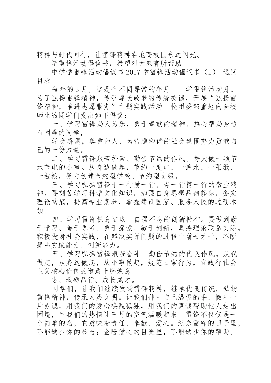 18学雷锋活动倡议书范文3篇_第2页
