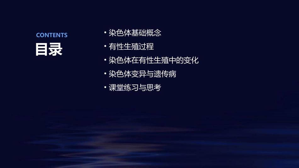 高中生物   染色体在有性生殖中的变化专题归纳课件 中图必修_第2页