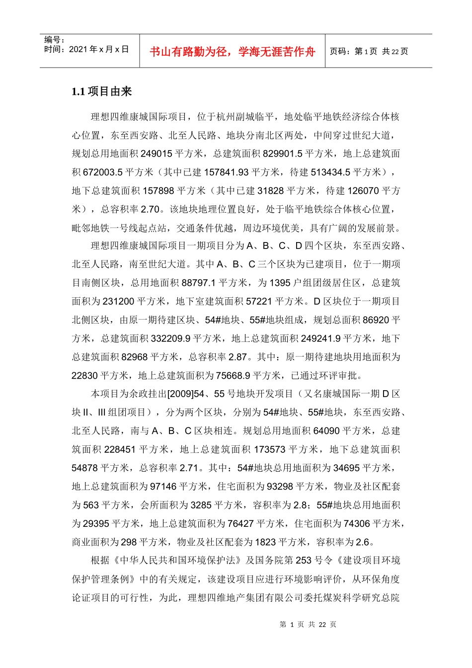 环境影响报告书_第2页