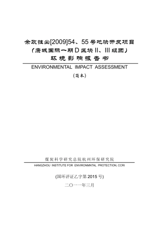 环境影响报告书