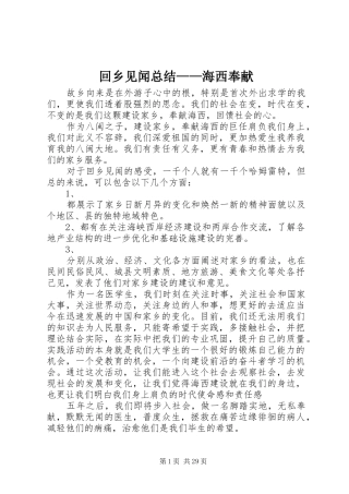 回乡见闻总结——海西奉献