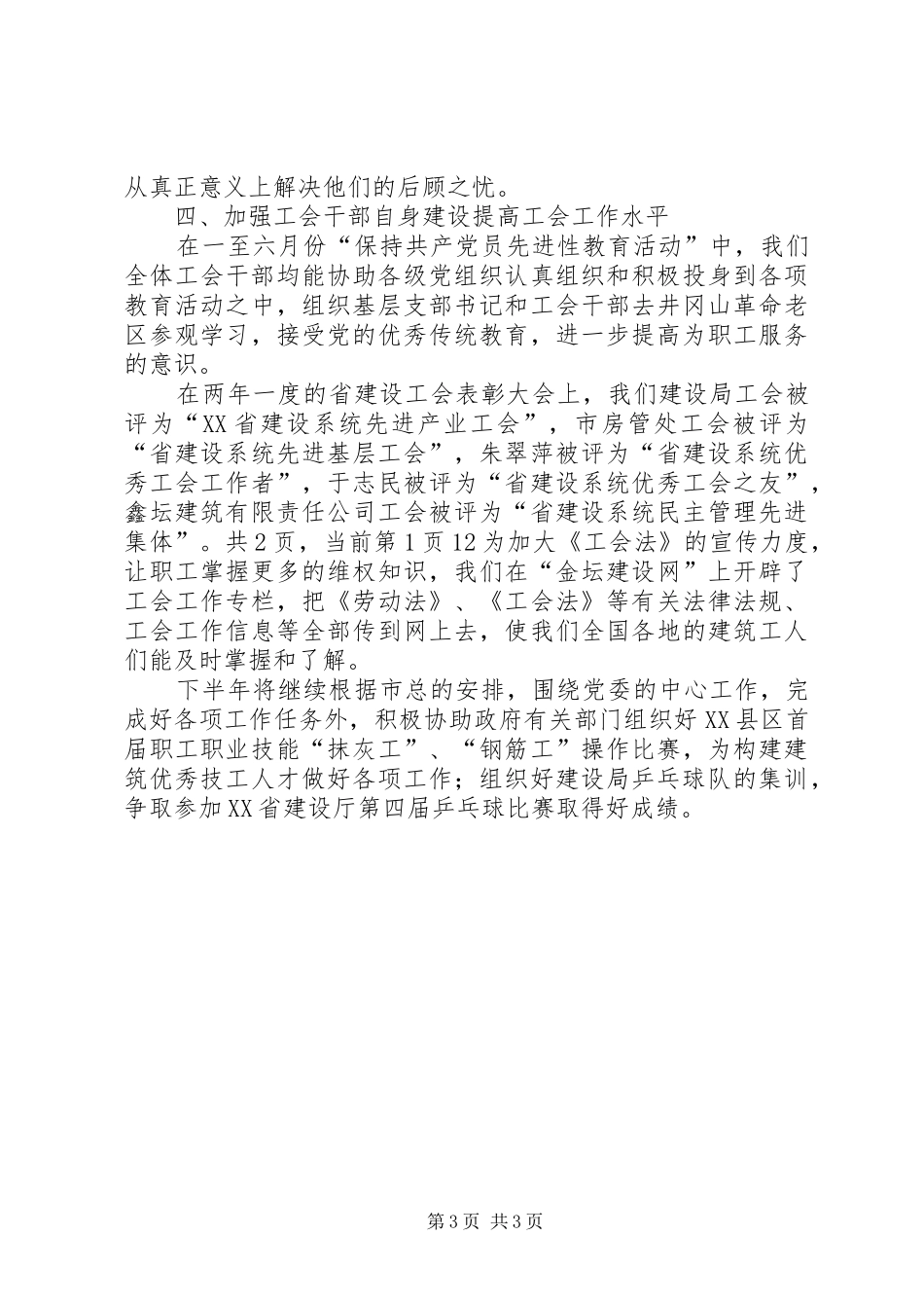 建设局工会上半年的工作总结_第3页