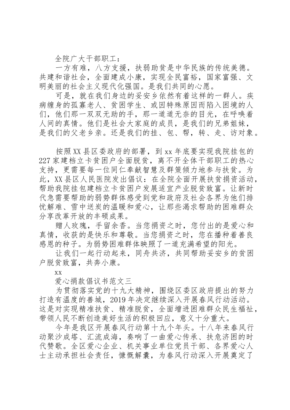 精彩的爱心慈善捐款倡议书范文范本精选大全_第2页