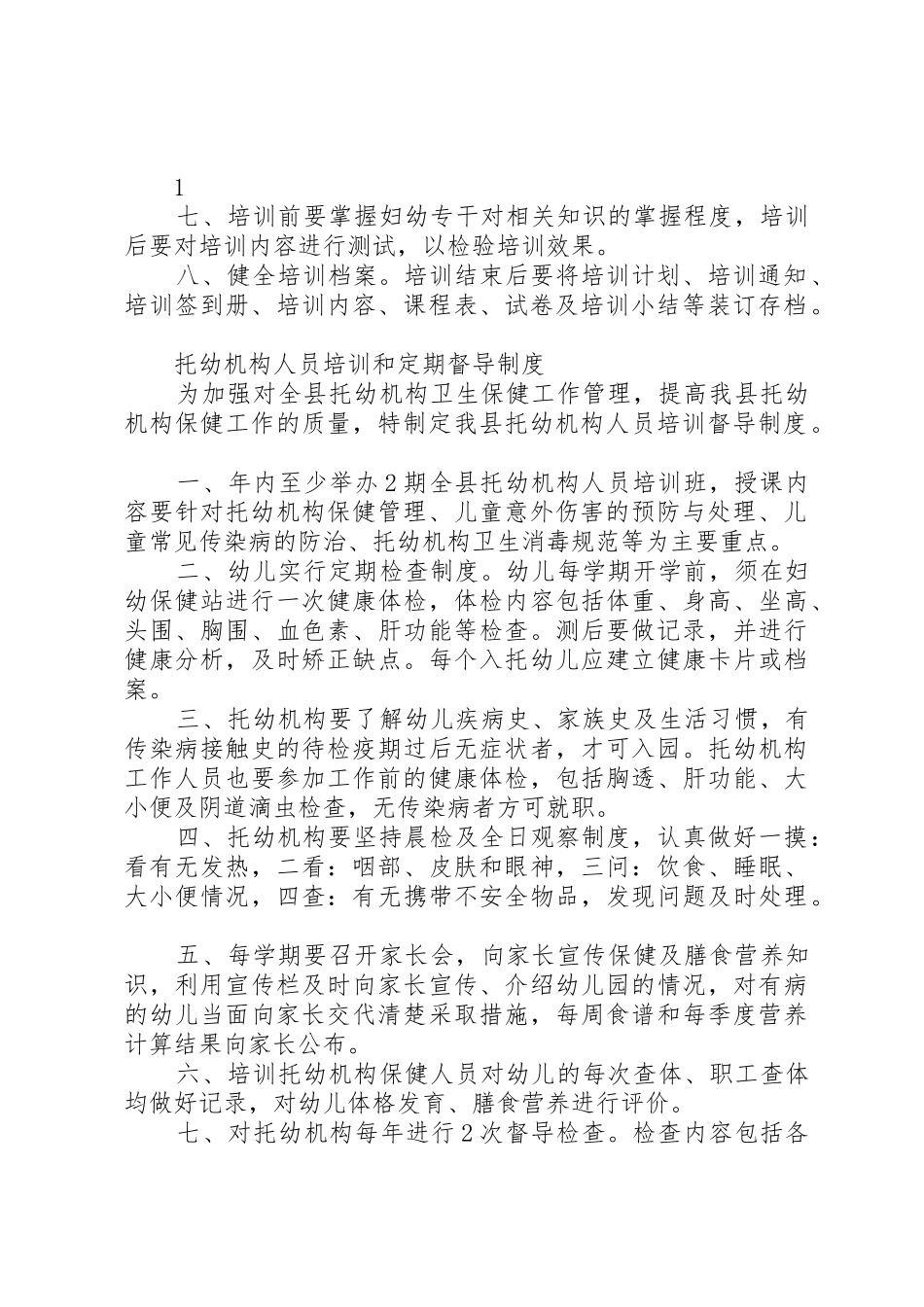 妇幼健康信息质量控制规章制度管理_第2页