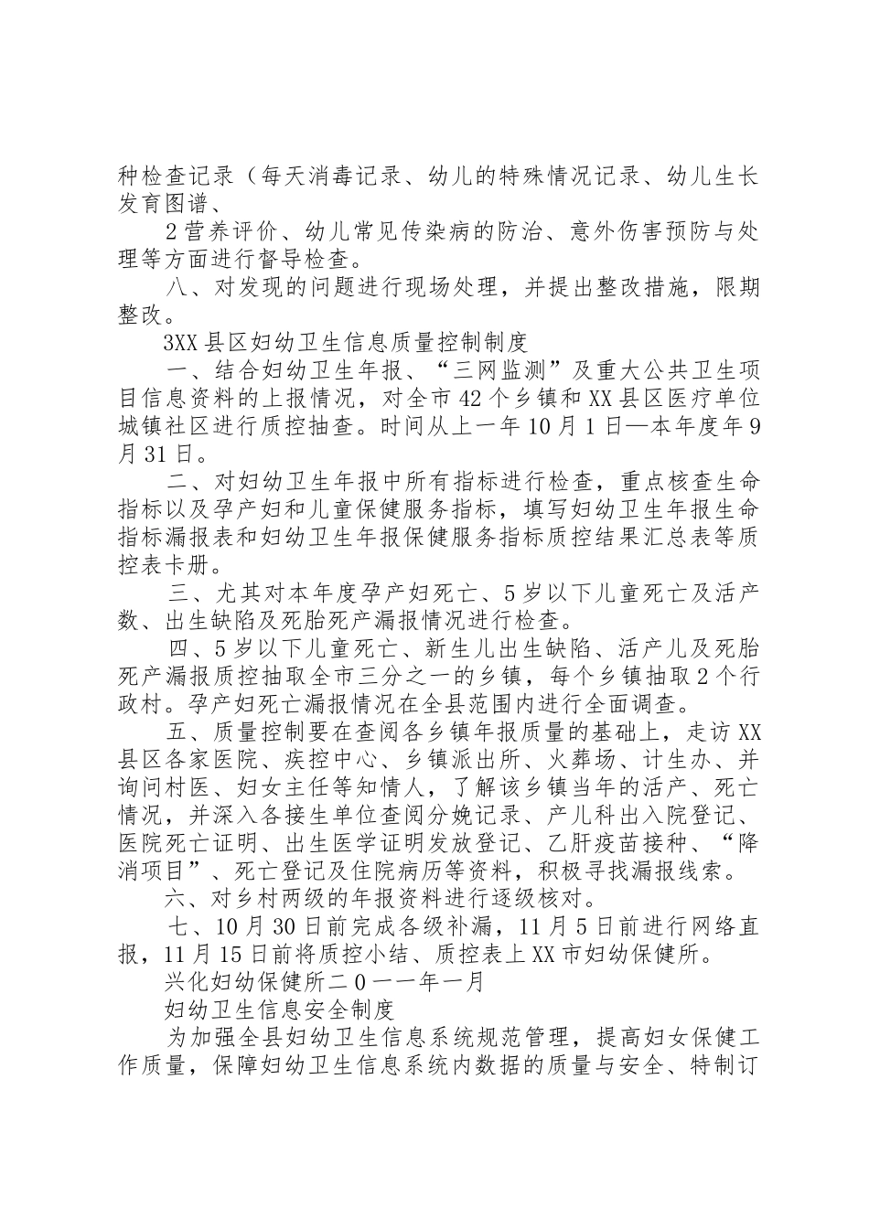 妇幼健康信息质量控制规章制度管理_第3页