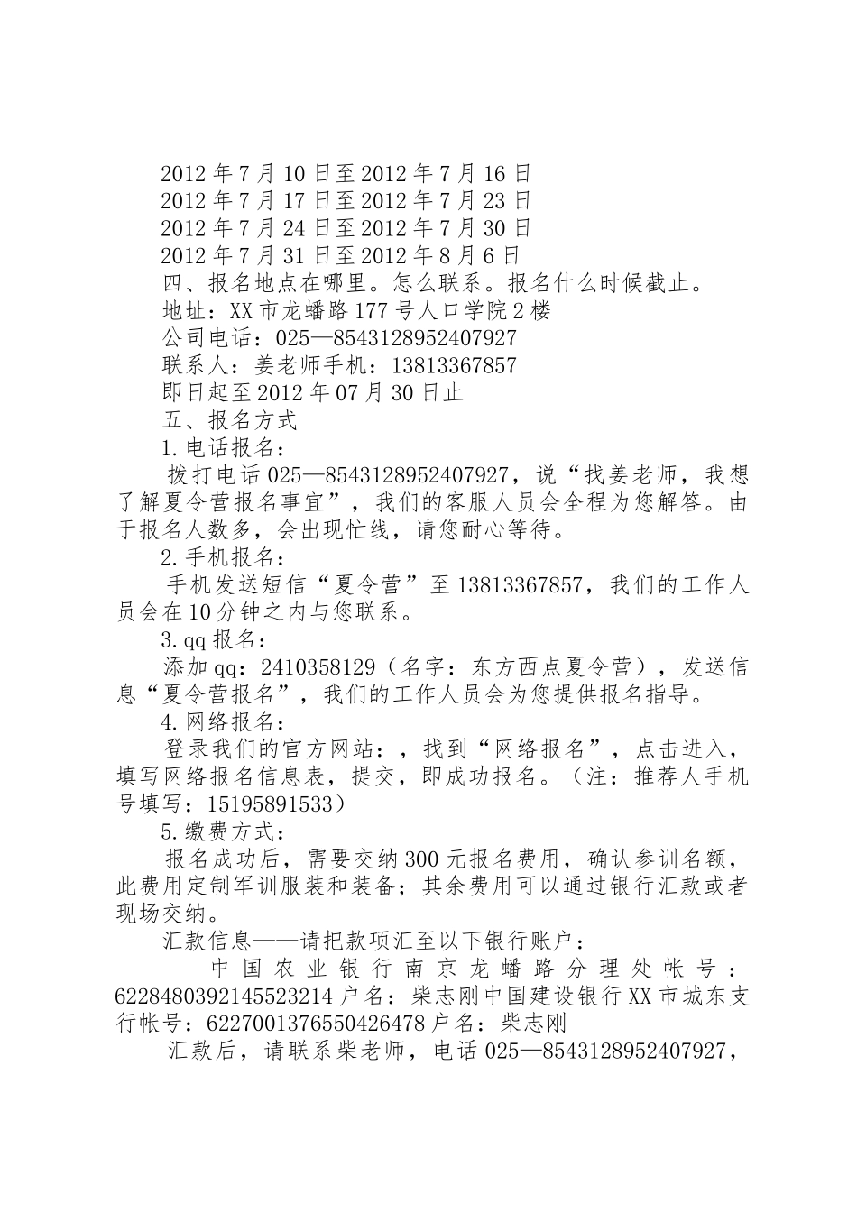 镇江人大(工作规章制度细则)_第2页